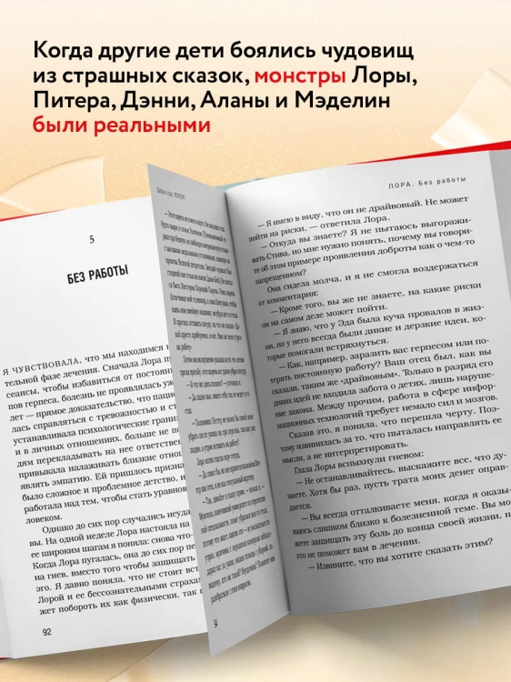 Доброе утро, монстр! Хватит ли у тебя смелости вспомнить о своем прошлом?