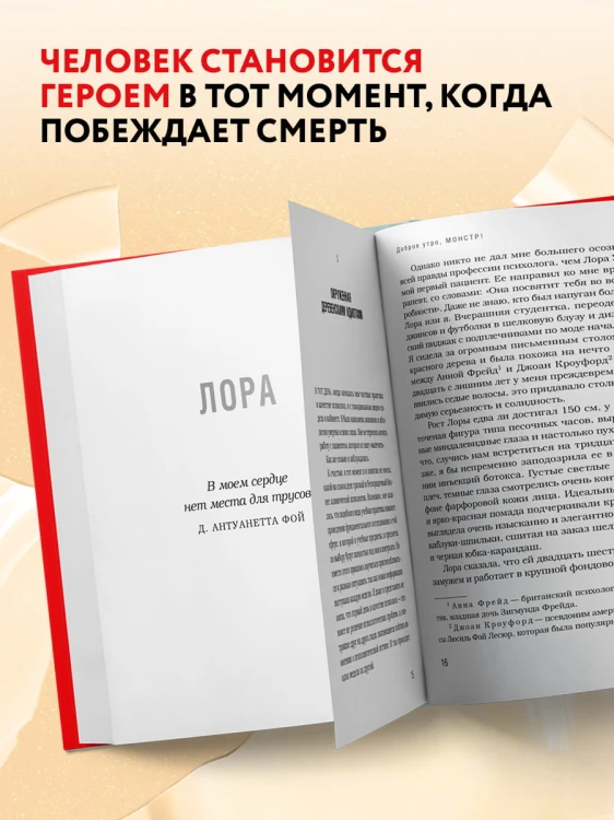 Доброе утро, монстр! Хватит ли у тебя смелости вспомнить о своем прошлом?