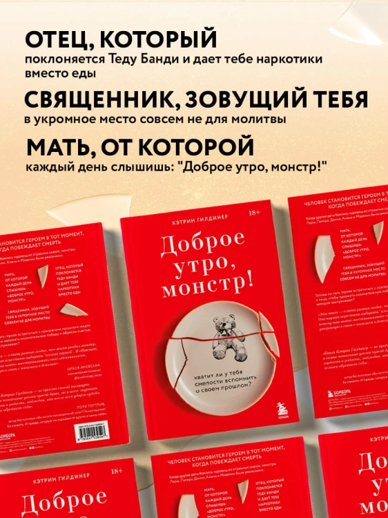 Доброе утро, монстр! Хватит ли у тебя смелости вспомнить о своем прошлом?