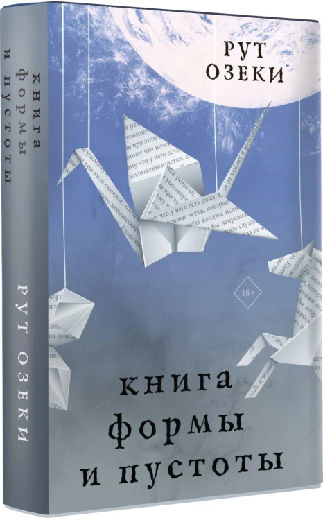Книга формы и пустоты