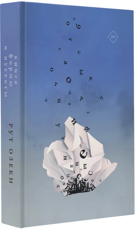 Книга формы и пустоты