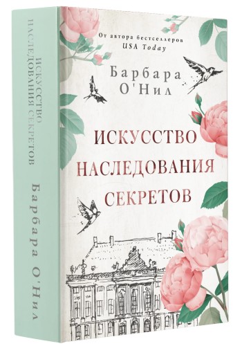Искусство наследования секретов