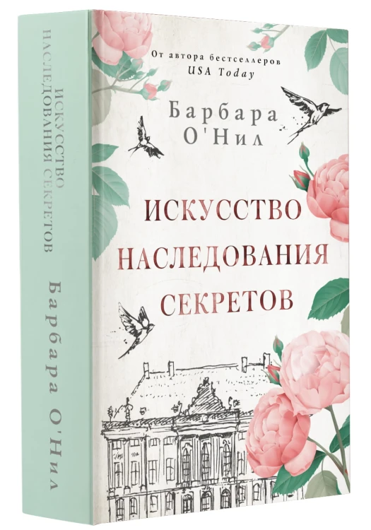 Искусство наследования секретов
