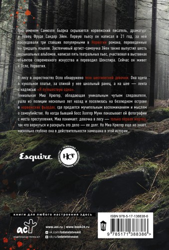 Я путешествую одна