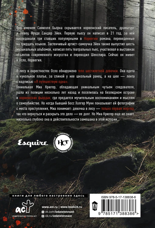 Я путешествую одна