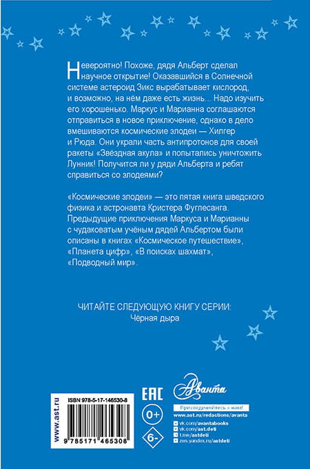 Космические злодеи