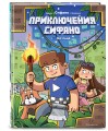 Приключения Сифано. Лес панд. Выпуск 1