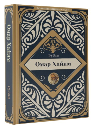 Рубаи
