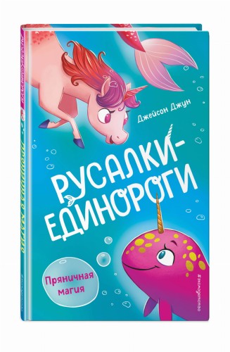 Пряничная магия (#2)