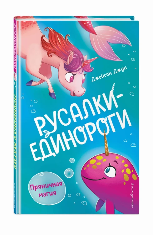 Пряничная магия (#2)