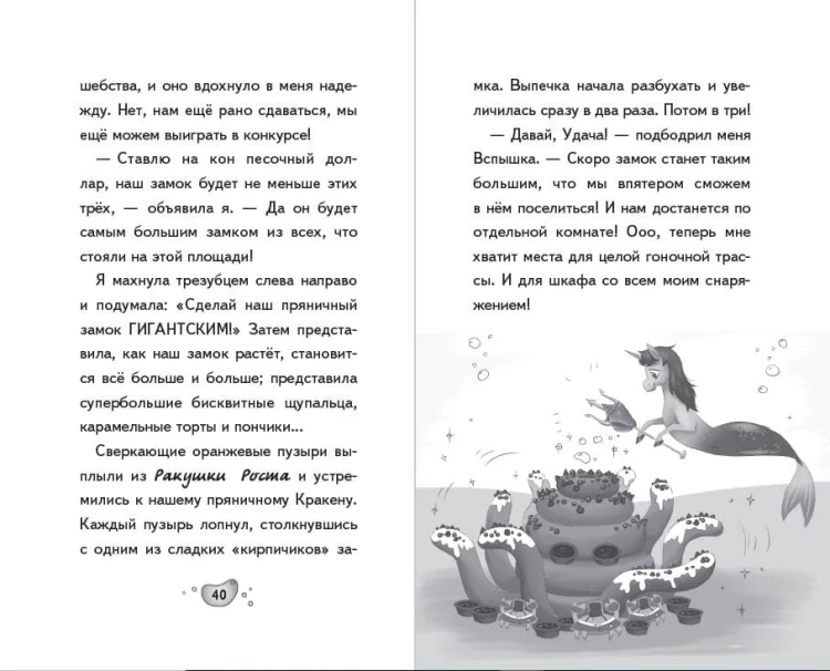 Пряничная магия (#2)