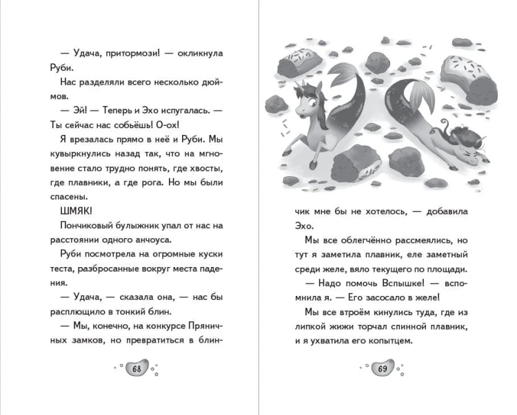 Пряничная магия (#2)