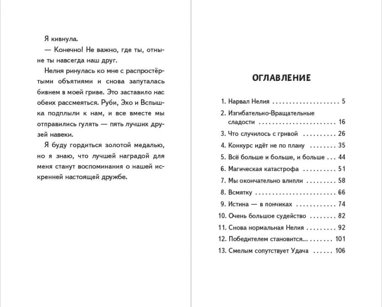 Пряничная магия (#2)