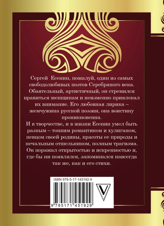 Не жалею, не зову, не плачу...