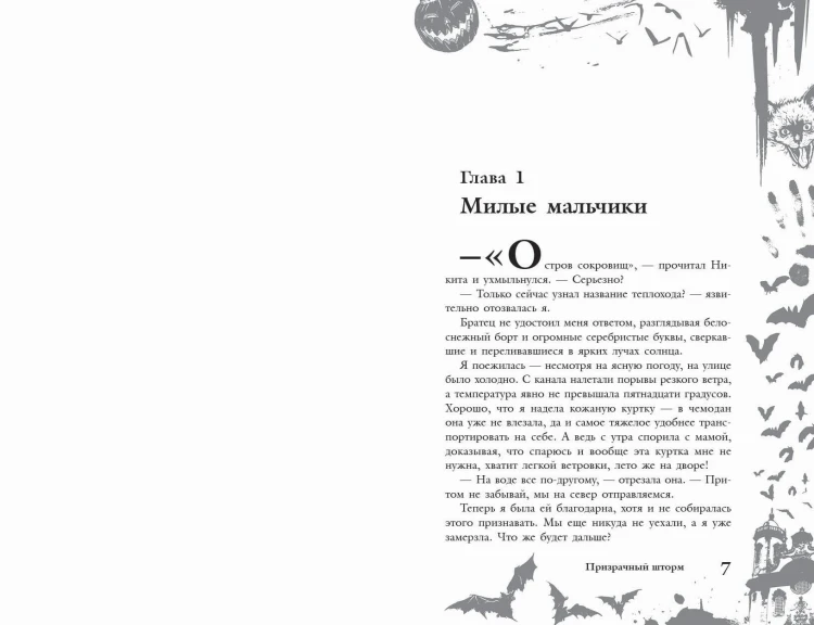 Большая книга ужасов 88