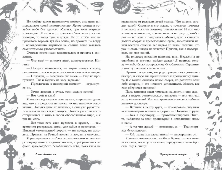 Большая книга ужасов 88