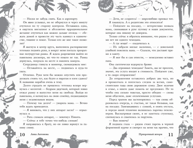 Большая книга ужасов 88