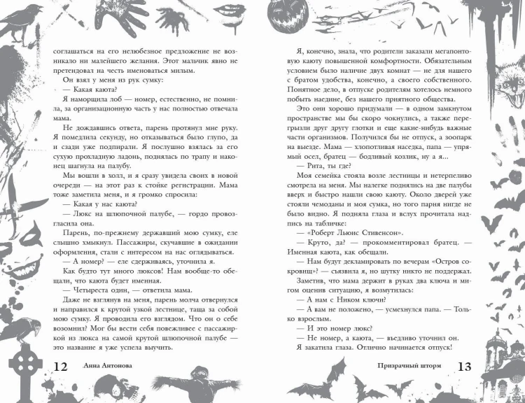 Большая книга ужасов 88