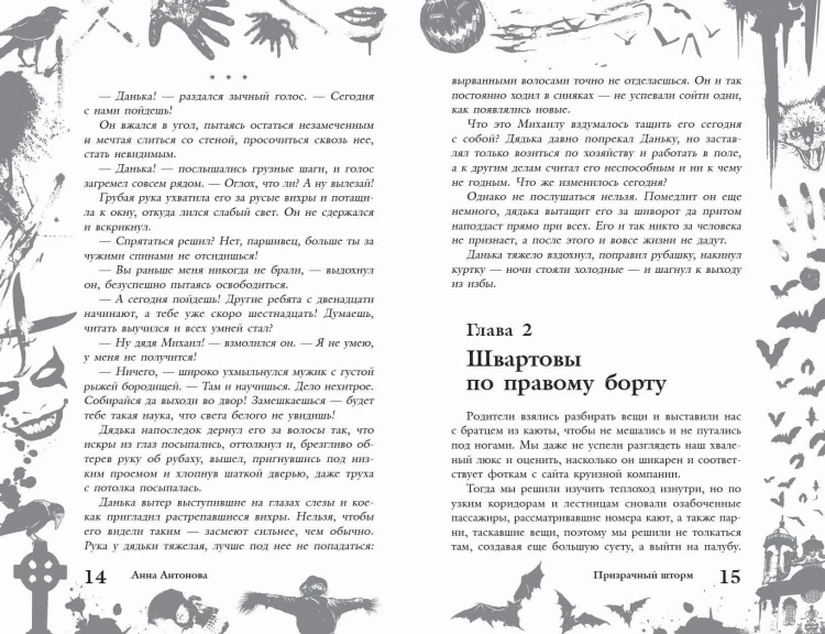 Большая книга ужасов 88