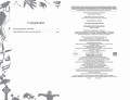 Большая книга ужасов 88