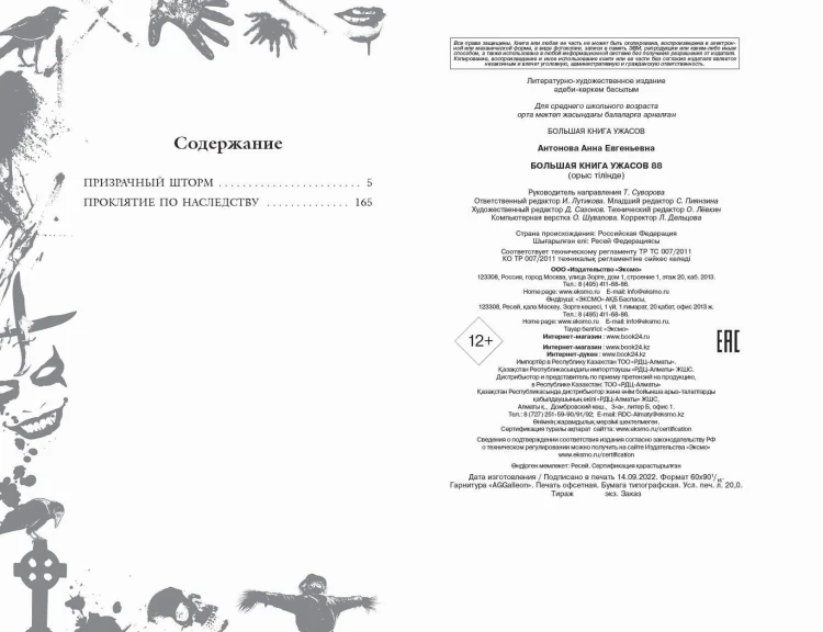 Большая книга ужасов 88