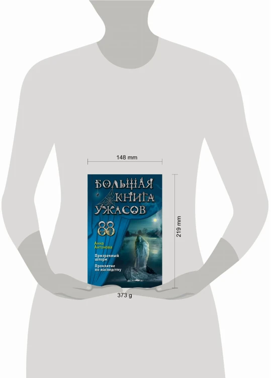 Большая книга ужасов 88