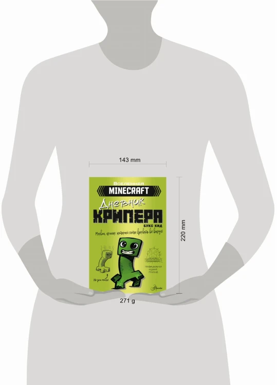 Minecraft. Дневник крипера. Мервин, крипер, который хотел взорвать все вокруг