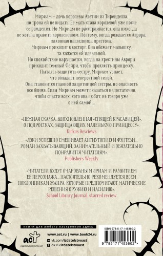 Сердце шипов