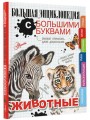 Животные