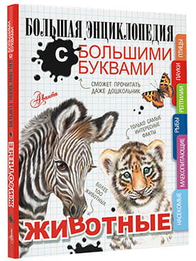 Животные