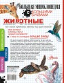 Животные