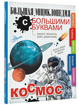 Космос
