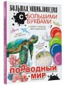Подводный мир