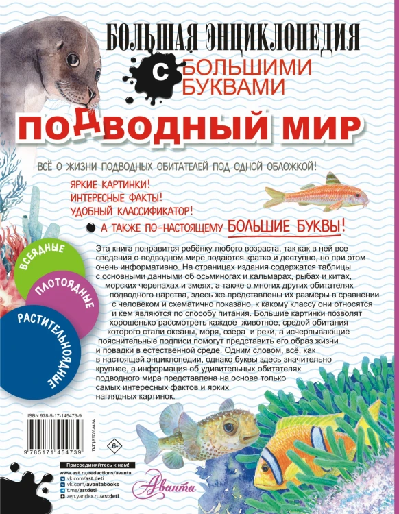 Подводный мир
