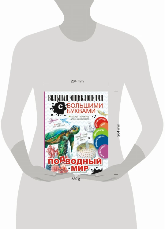 Подводный мир