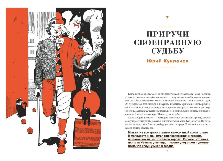 План Б. Истории известных людей, которые не сдались и превратили поражения в победы