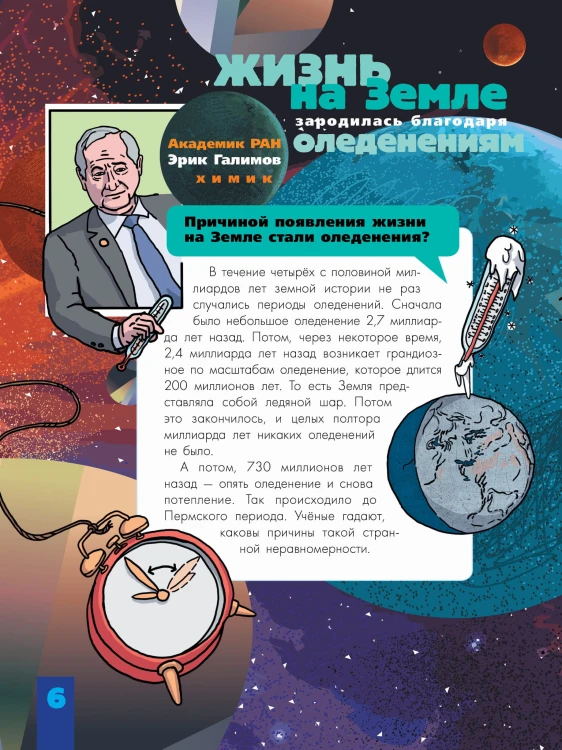 Происхождение жизни. От метеорита до человека