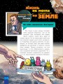 Происхождение жизни. От метеорита до человека