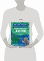Происхождение жизни. От метеорита до человека