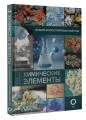 Химические элементы