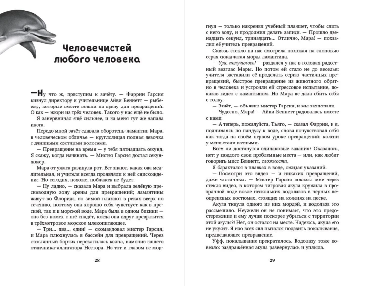 Новый враг (#6)