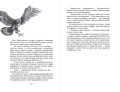 Новый враг (#6)