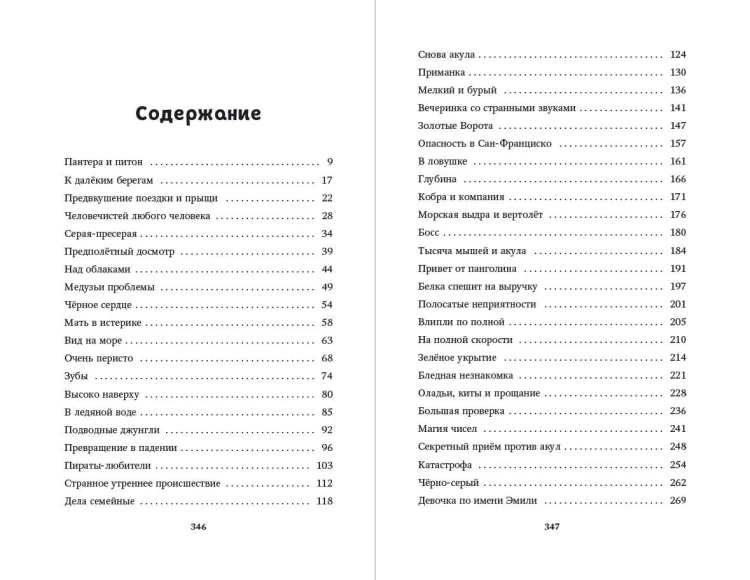 Новый враг (#6)