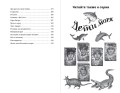 Новый враг (#6)