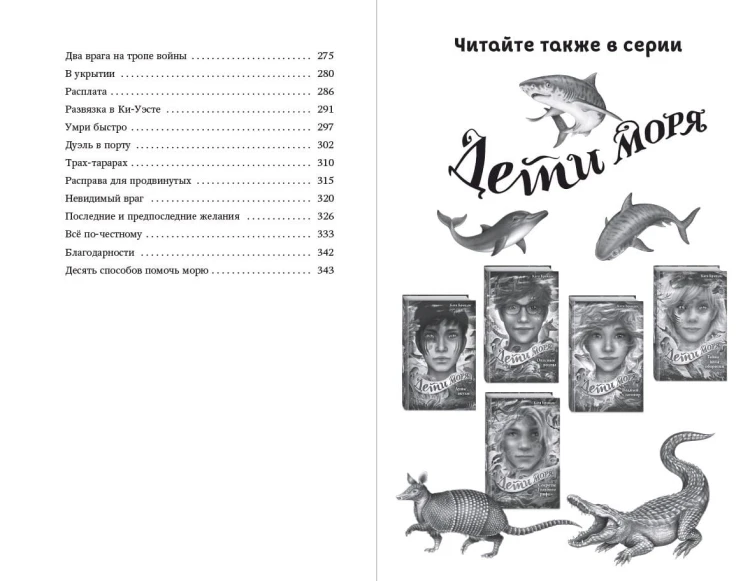 Новый враг (#6)