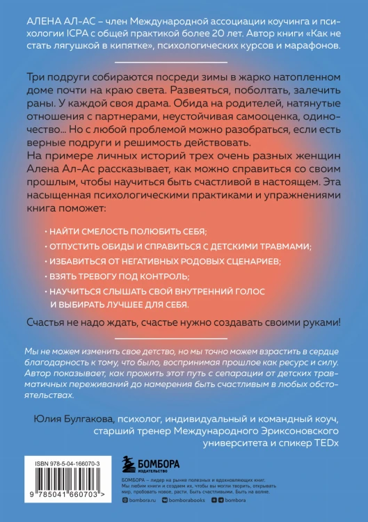 Зажги свое солнце. Целительные истории о счастье и любви к себе