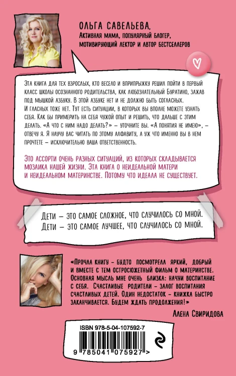 Ну ма-а-ам! Материнство, основанное на реальных событиях