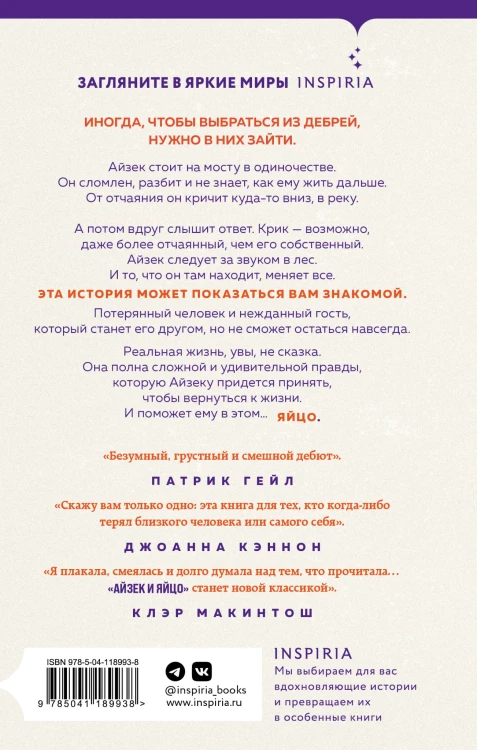 Айзек и яйцо