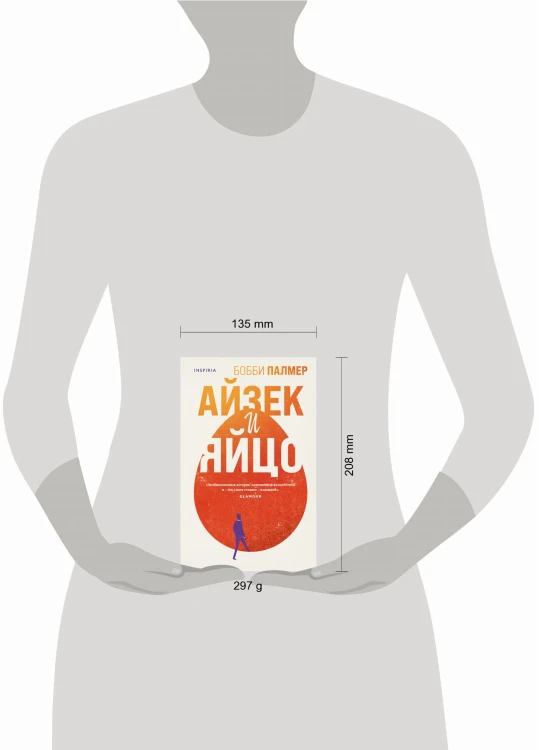 Айзек и яйцо