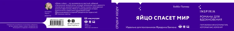 Айзек и яйцо